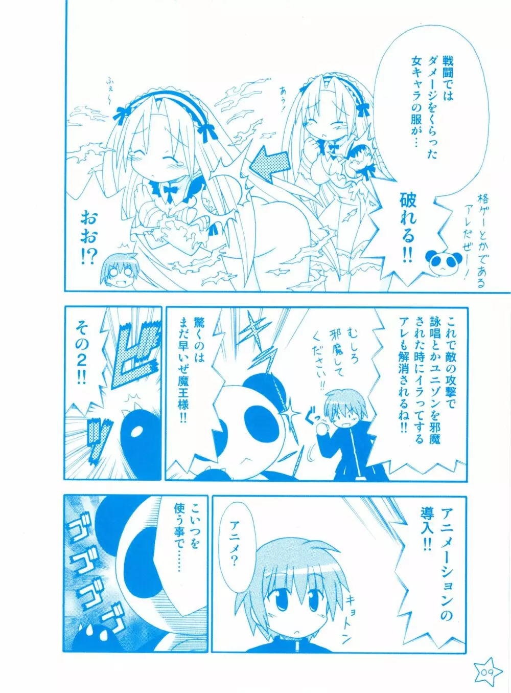 ティンクル☆くるせいだーす クルくる☆ひ･み･つBOOK リリアンまんがまつり - page8