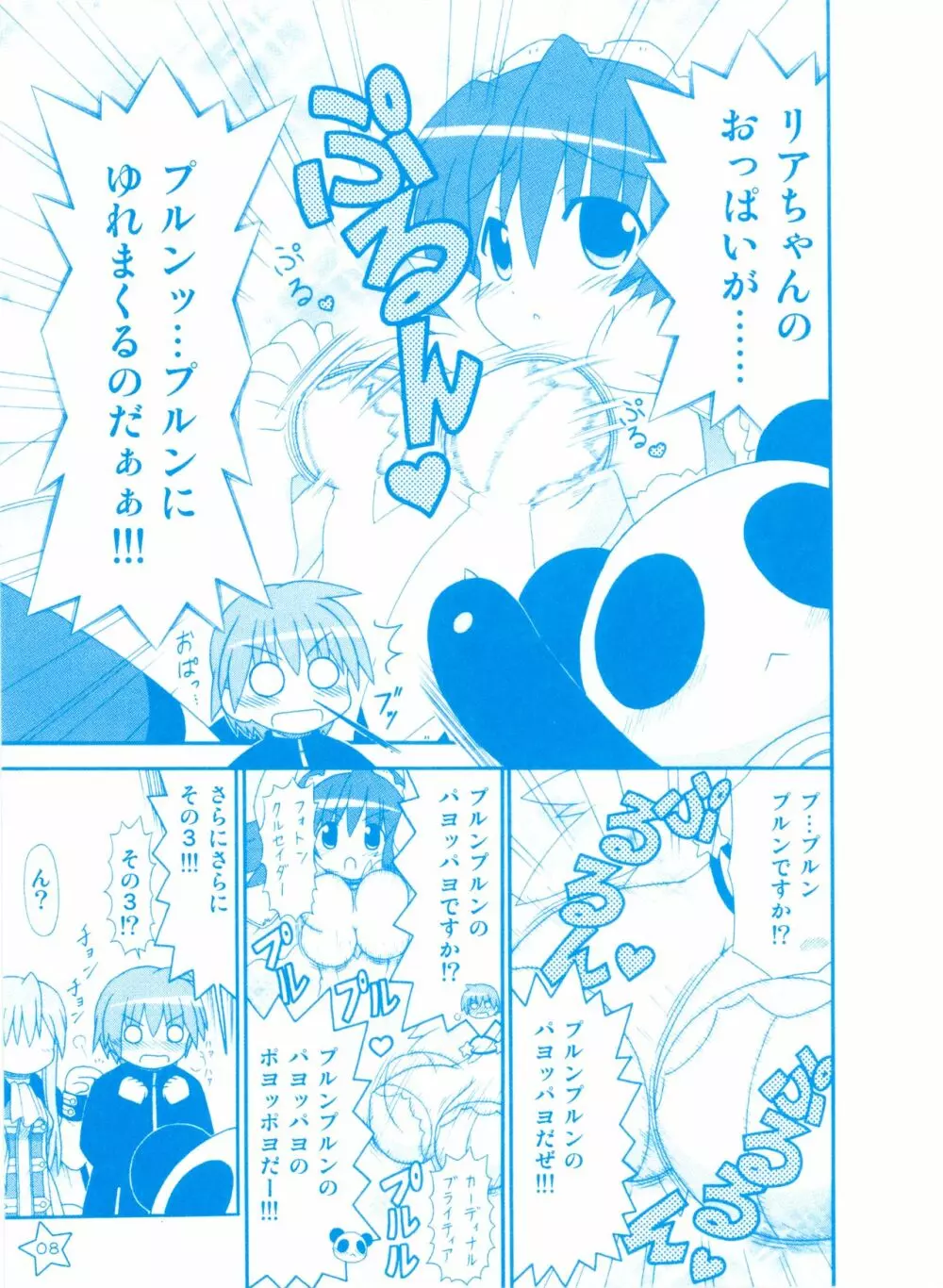 ティンクル☆くるせいだーす クルくる☆ひ･み･つBOOK リリアンまんがまつり - page9