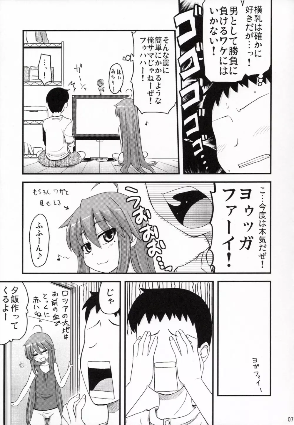 こなたが待つ 泉家 父が居ぬ間の1泊2日 - page6