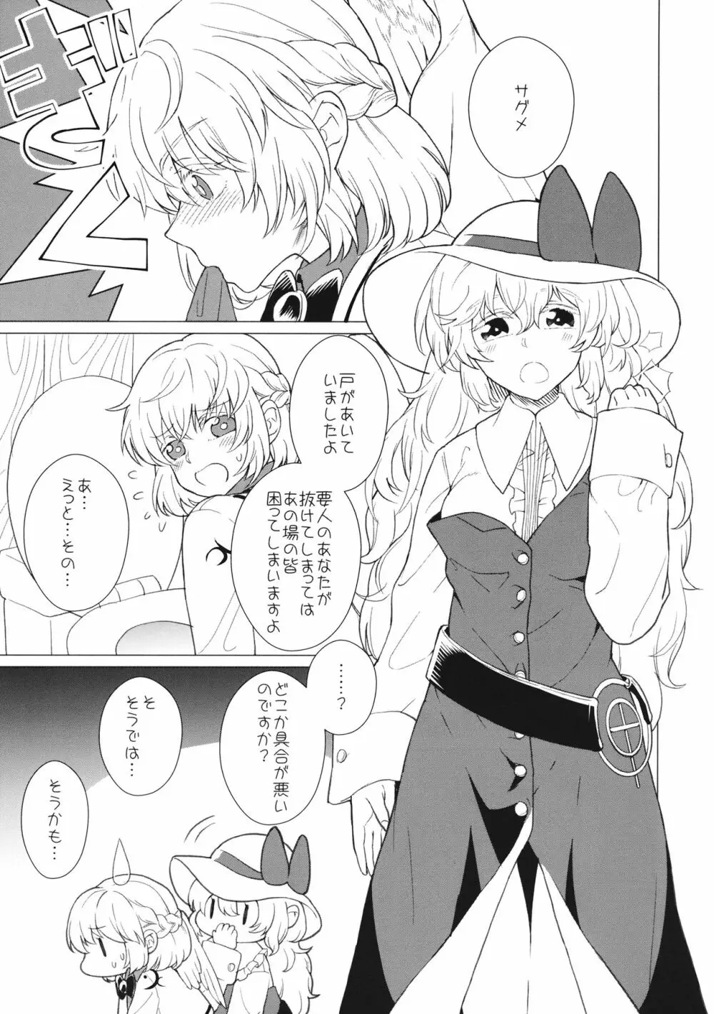 ももっと↑↑すい～とどり～む - page10