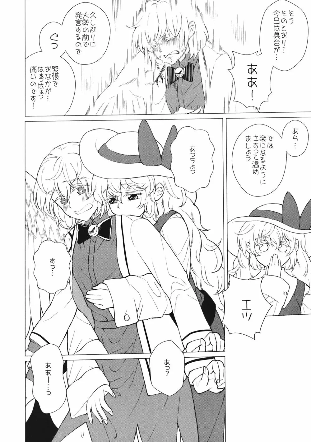 ももっと↑↑すい～とどり～む - page11