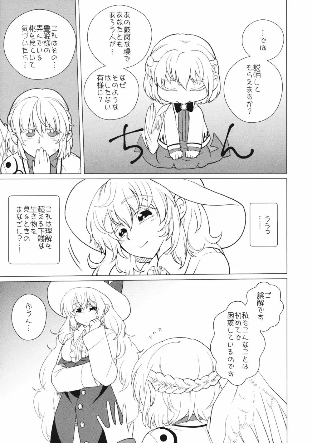 ももっと↑↑すい～とどり～む - page12