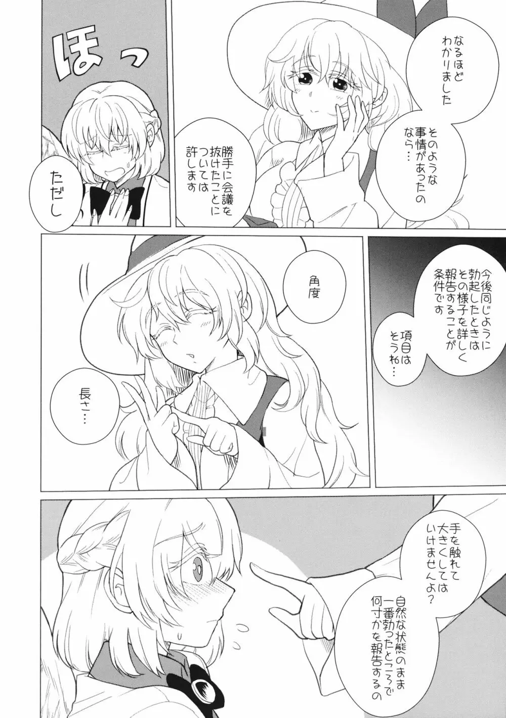 ももっと↑↑すい～とどり～む - page13