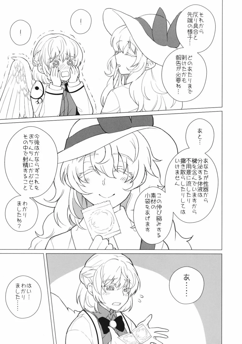 ももっと↑↑すい～とどり～む - page14