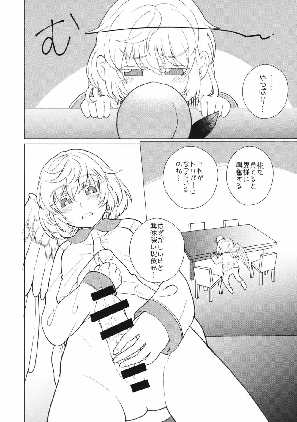 ももっと↑↑すい～とどり～む - page15