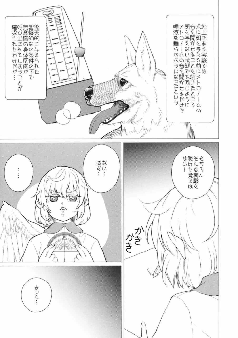 ももっと↑↑すい～とどり～む - page16