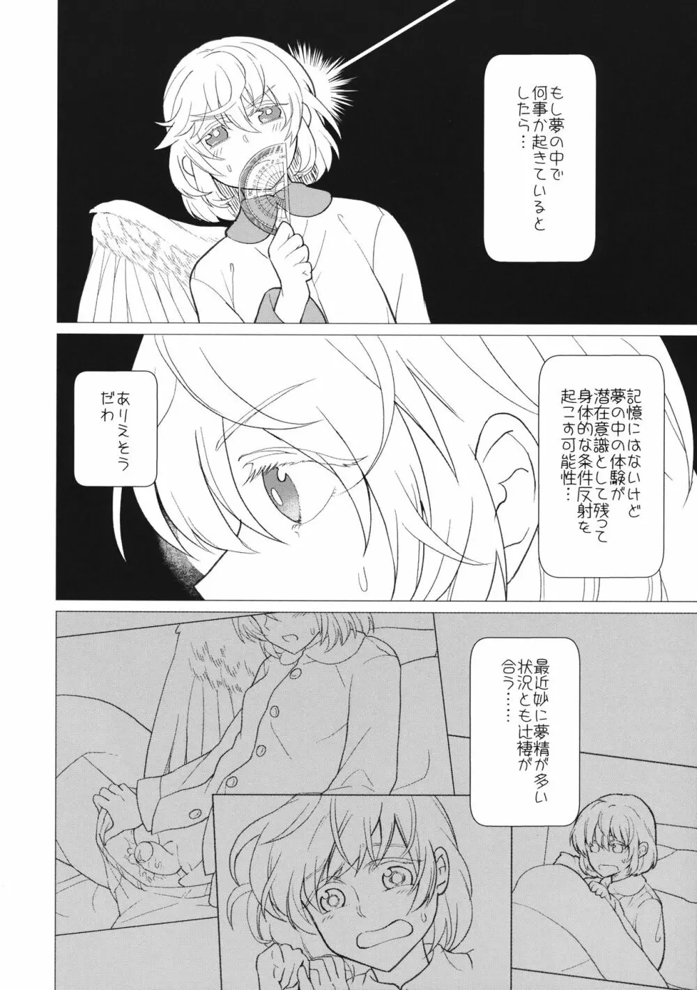 ももっと↑↑すい～とどり～む - page17