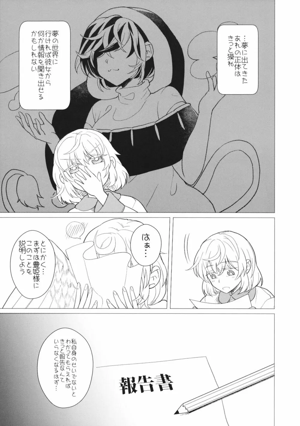 ももっと↑↑すい～とどり～む - page18