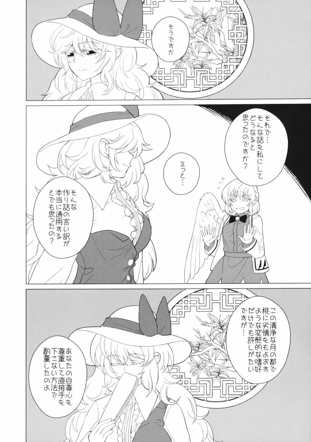 ももっと↑↑すい～とどり～む - page19