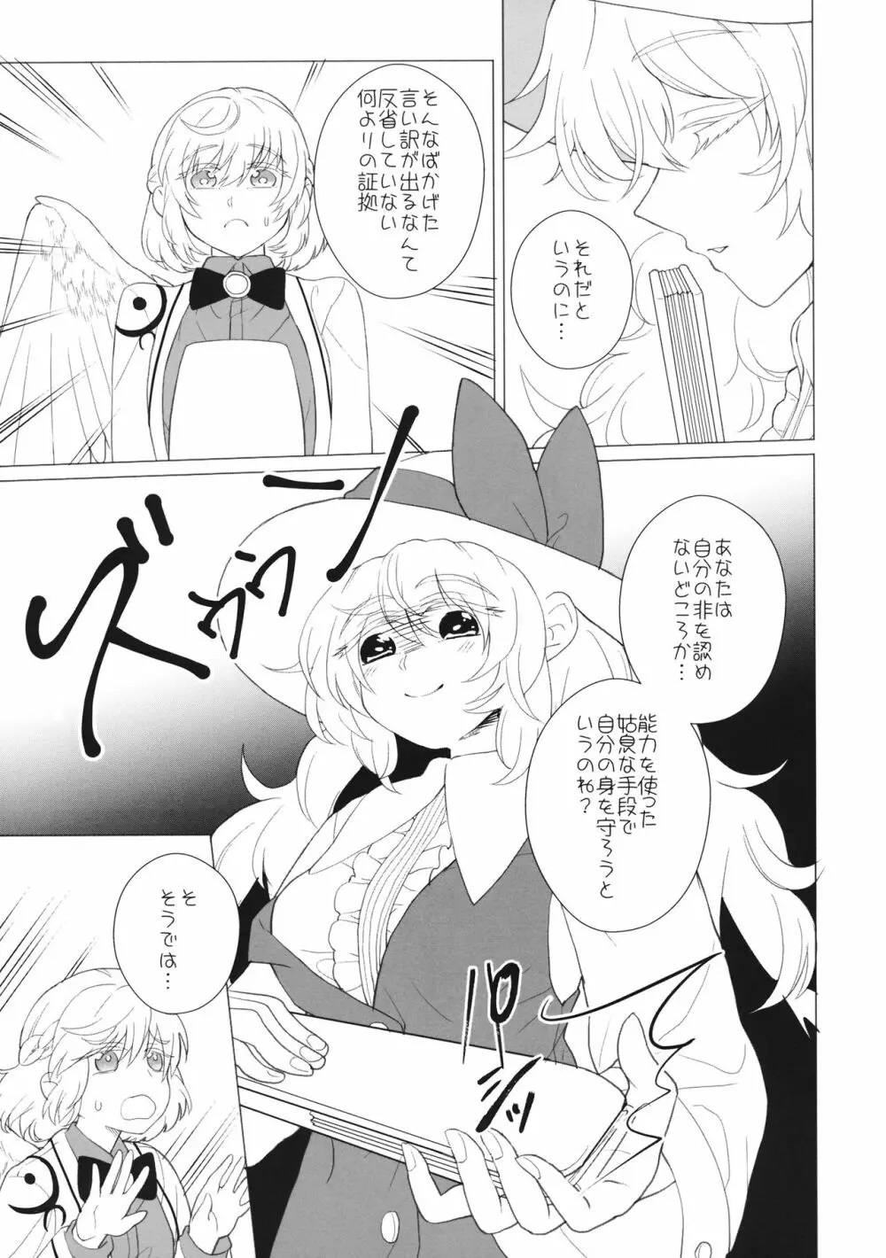 ももっと↑↑すい～とどり～む - page20