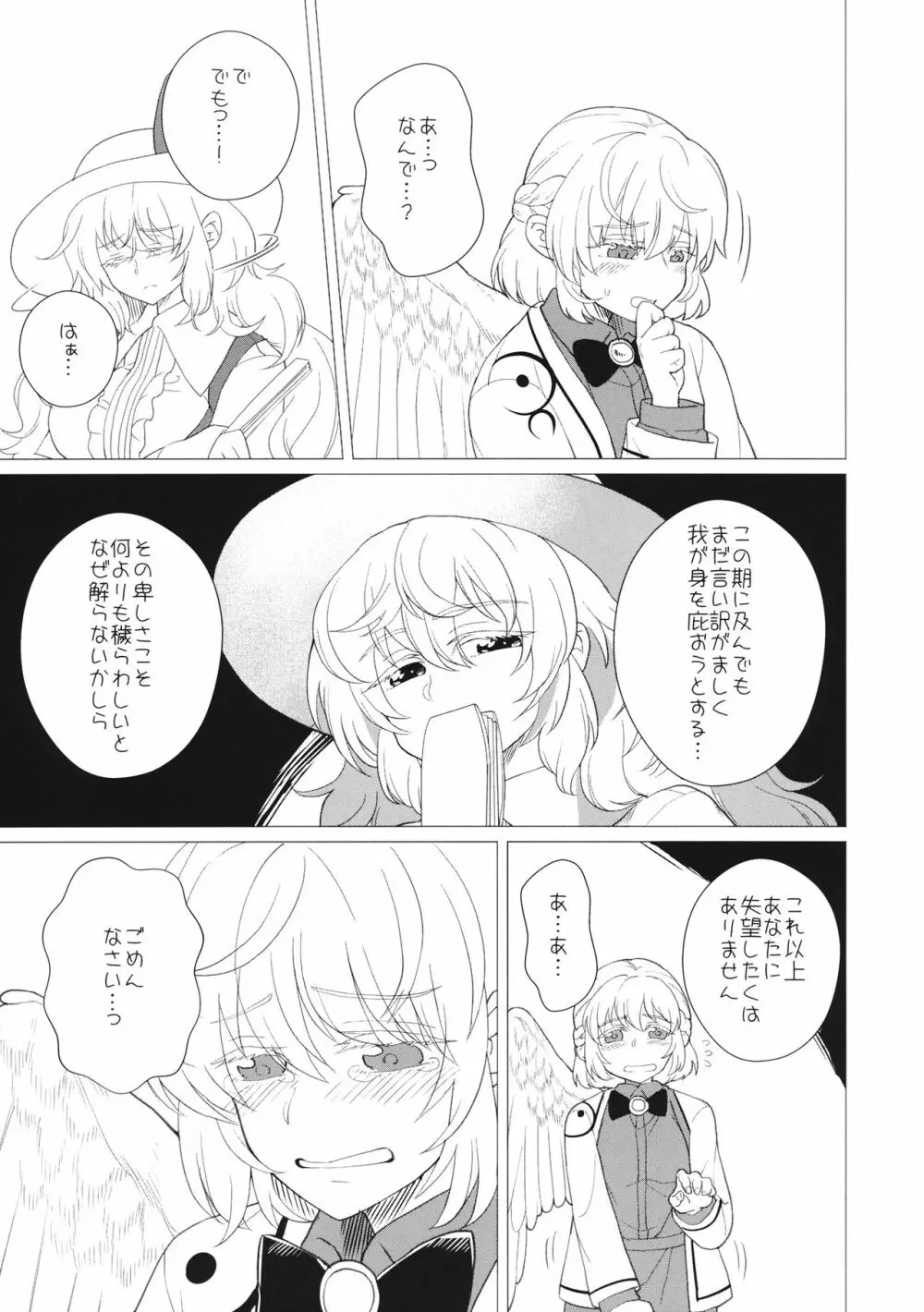 ももっと↑↑すい～とどり～む - page22