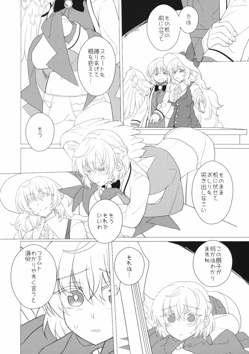 ももっと↑↑すい～とどり～む - page23