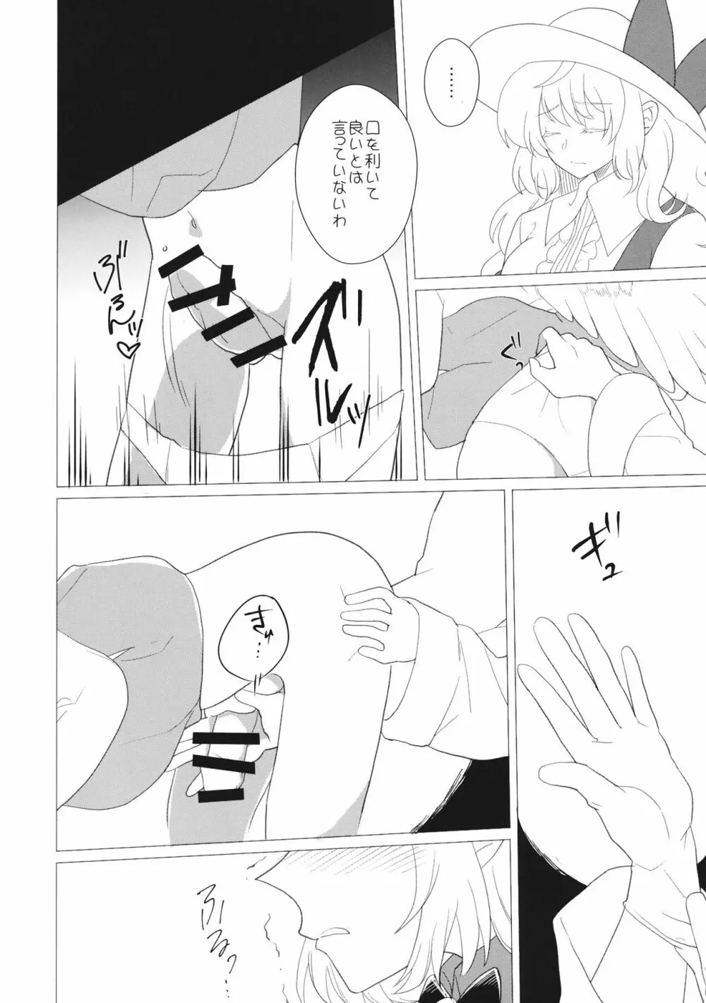 ももっと↑↑すい～とどり～む - page25