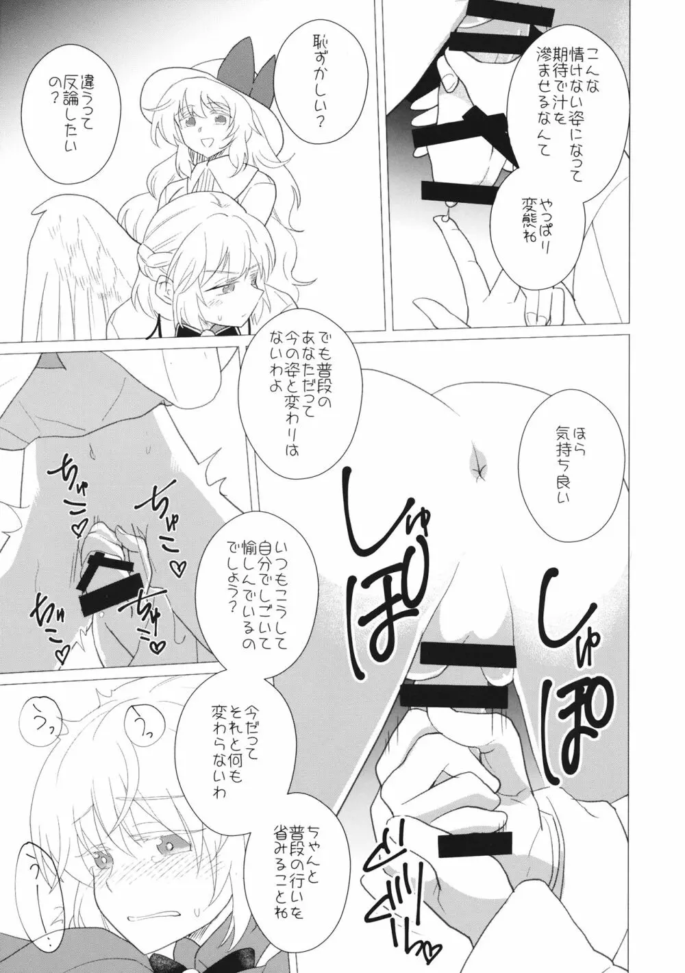 ももっと↑↑すい～とどり～む - page26