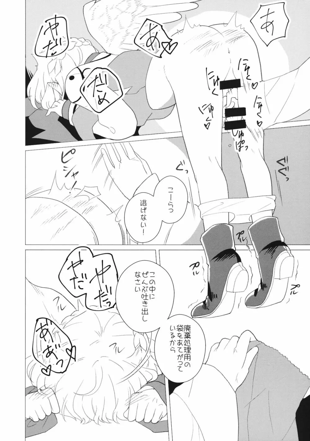 ももっと↑↑すい～とどり～む - page27