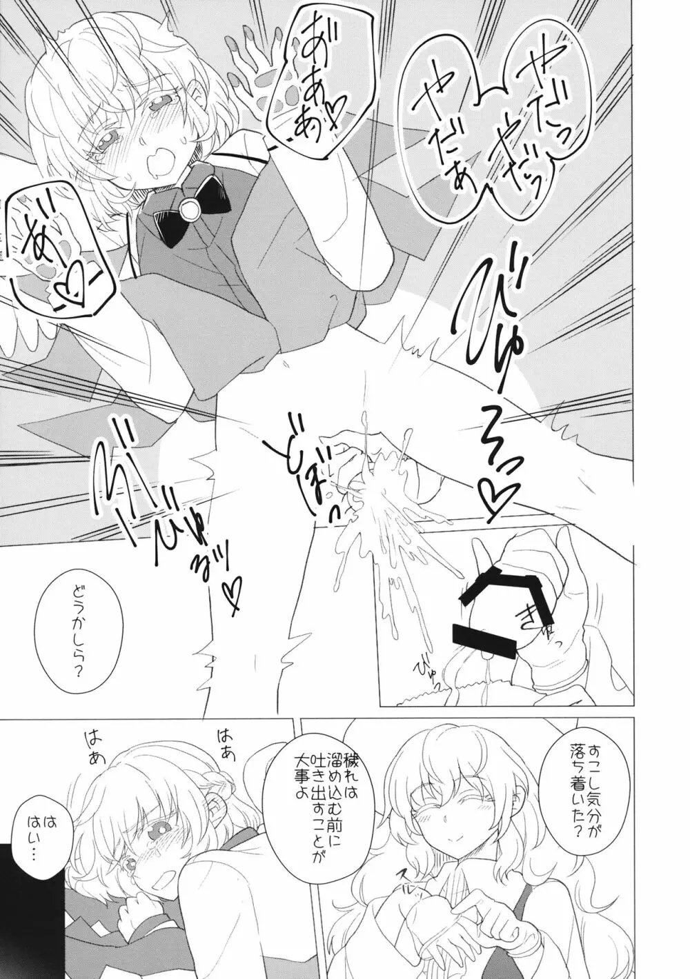 ももっと↑↑すい～とどり～む - page28