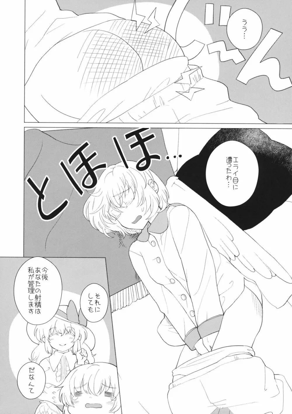 ももっと↑↑すい～とどり～む - page29