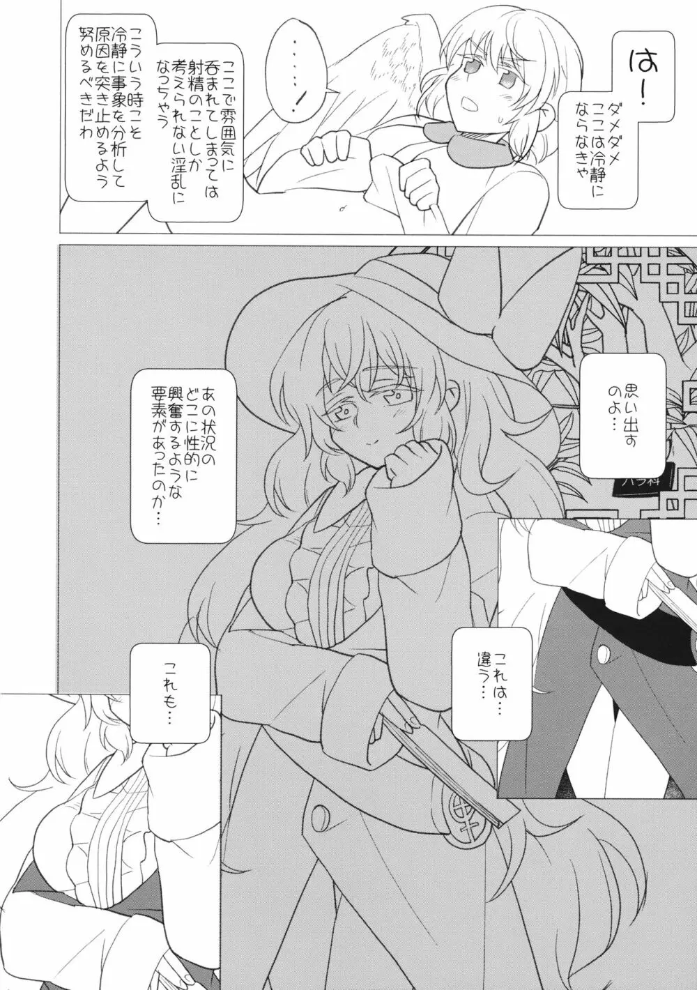 ももっと↑↑すい～とどり～む - page31