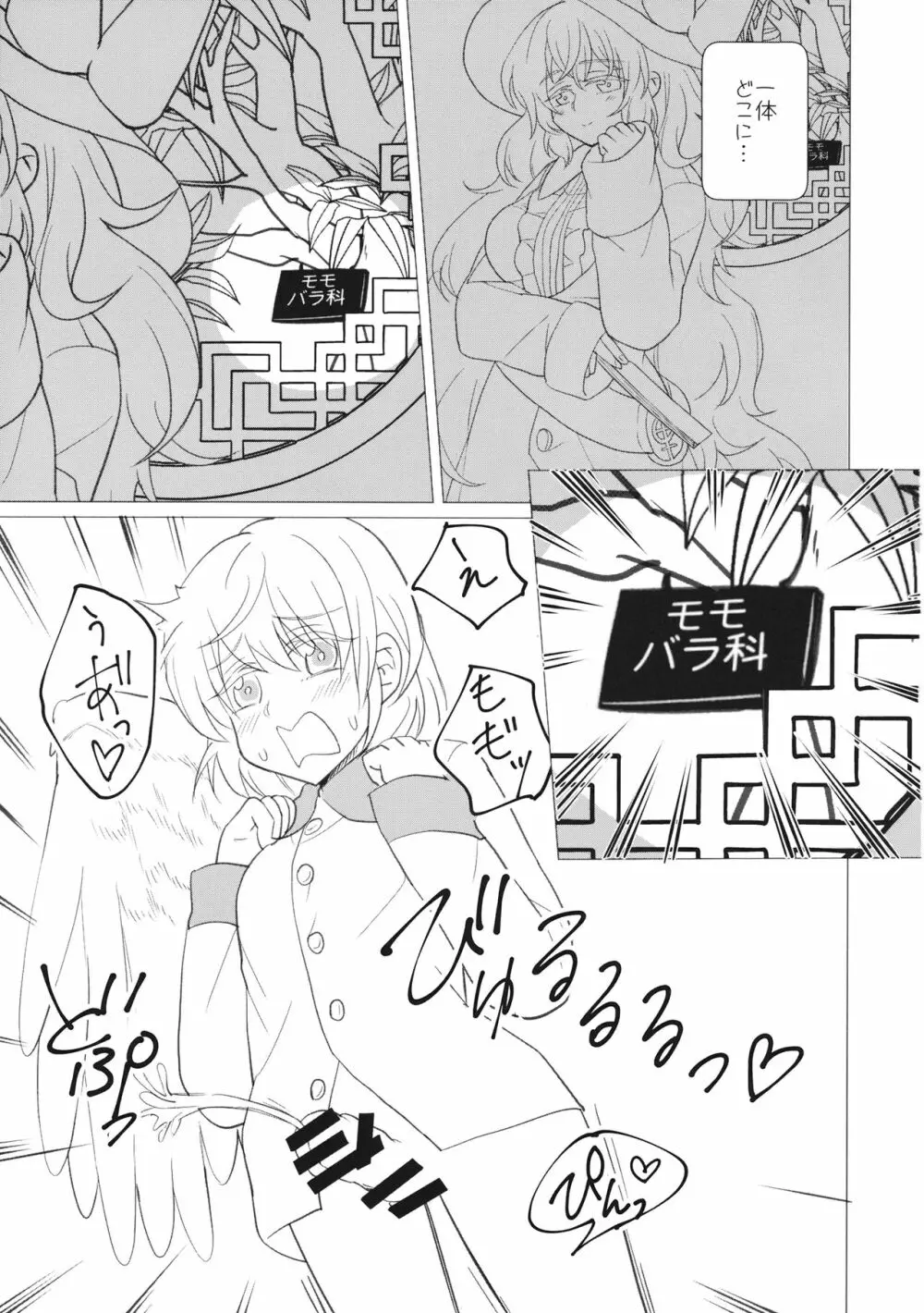 ももっと↑↑すい～とどり～む - page32