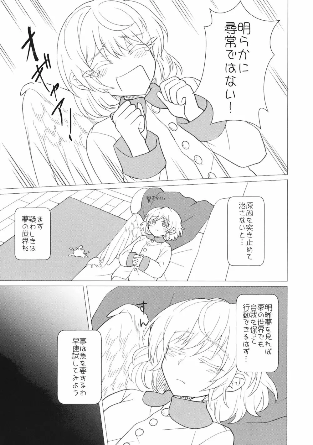 ももっと↑↑すい～とどり～む - page34