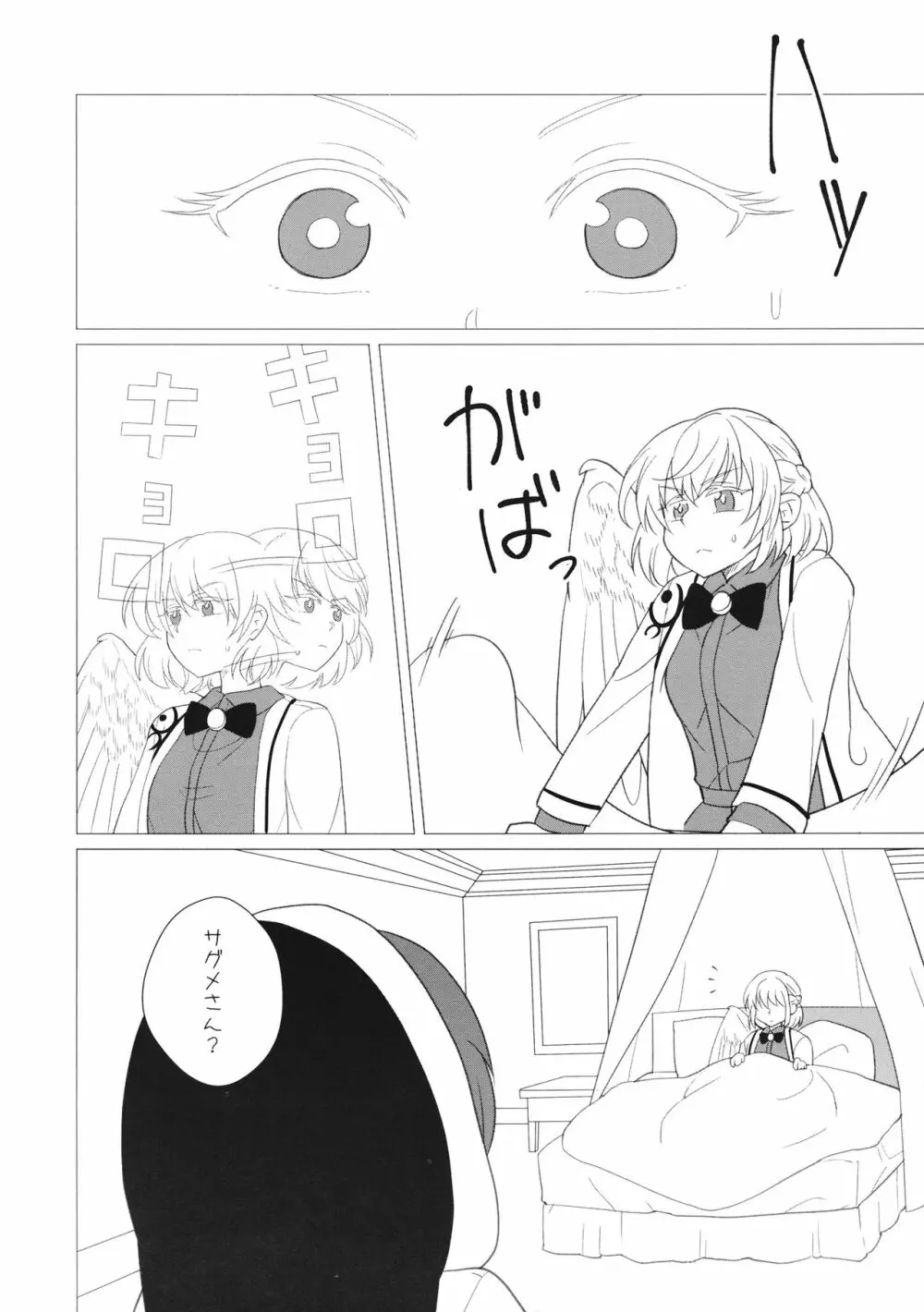 ももっと↑↑すい～とどり～む - page35