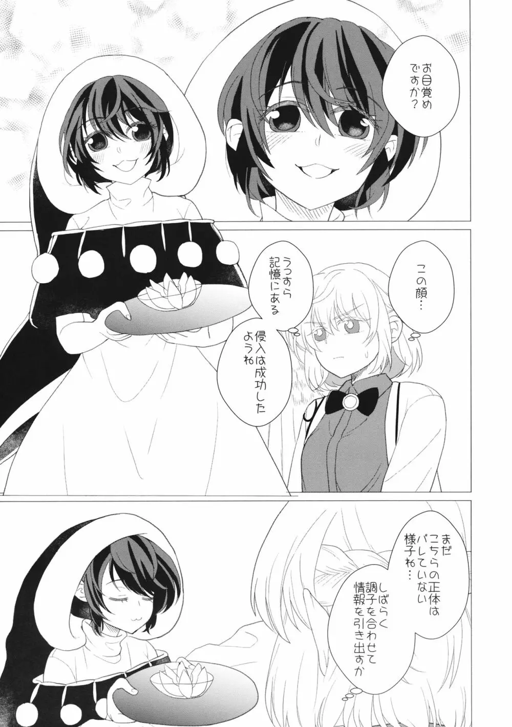 ももっと↑↑すい～とどり～む - page36