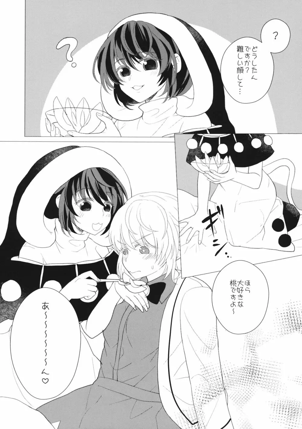 ももっと↑↑すい～とどり～む - page37