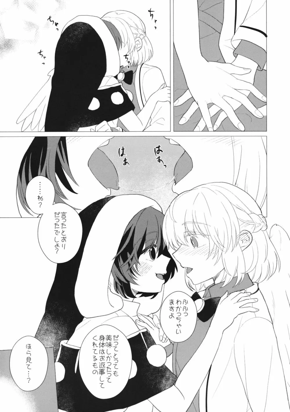 ももっと↑↑すい～とどり～む - page40