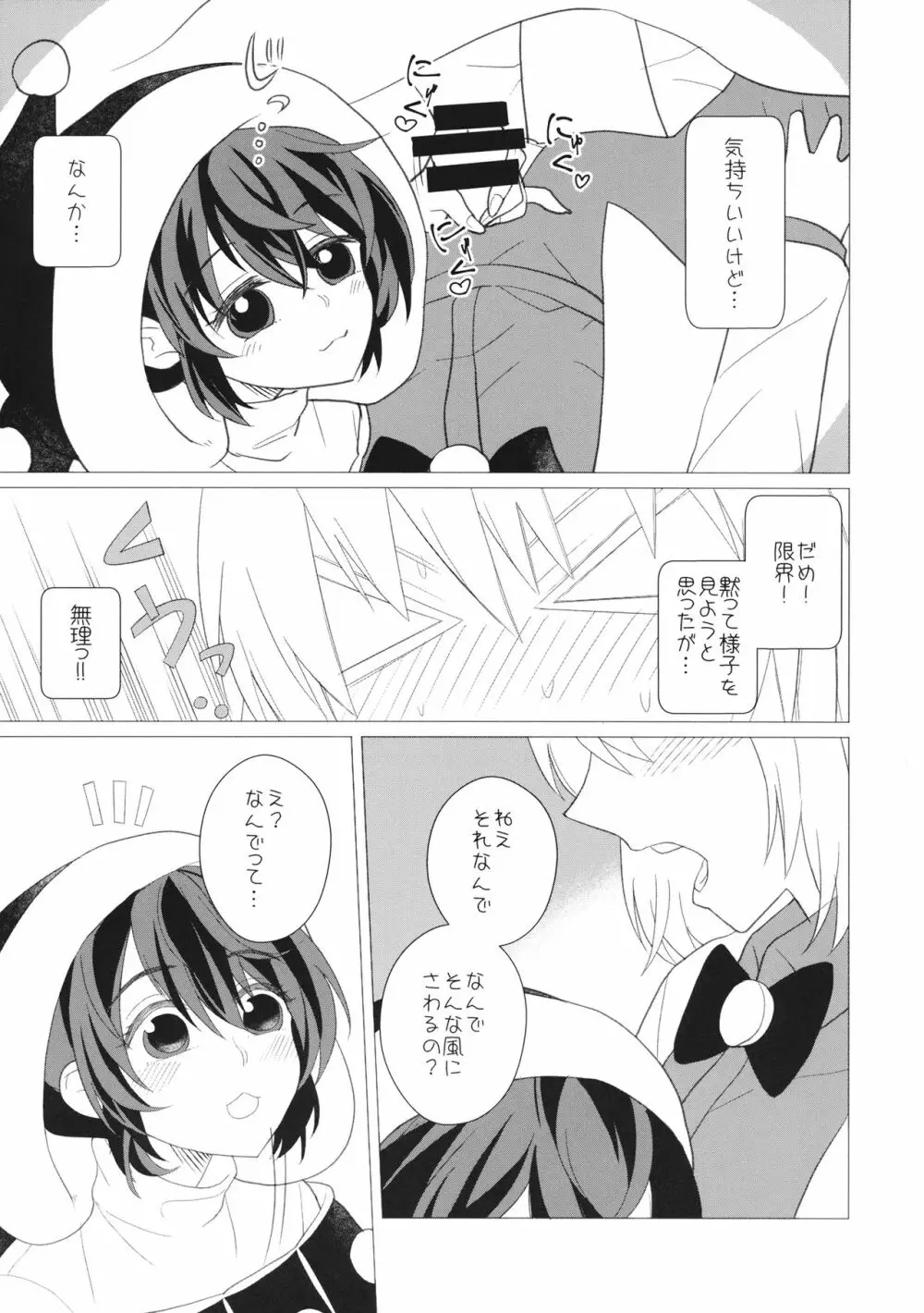 ももっと↑↑すい～とどり～む - page42