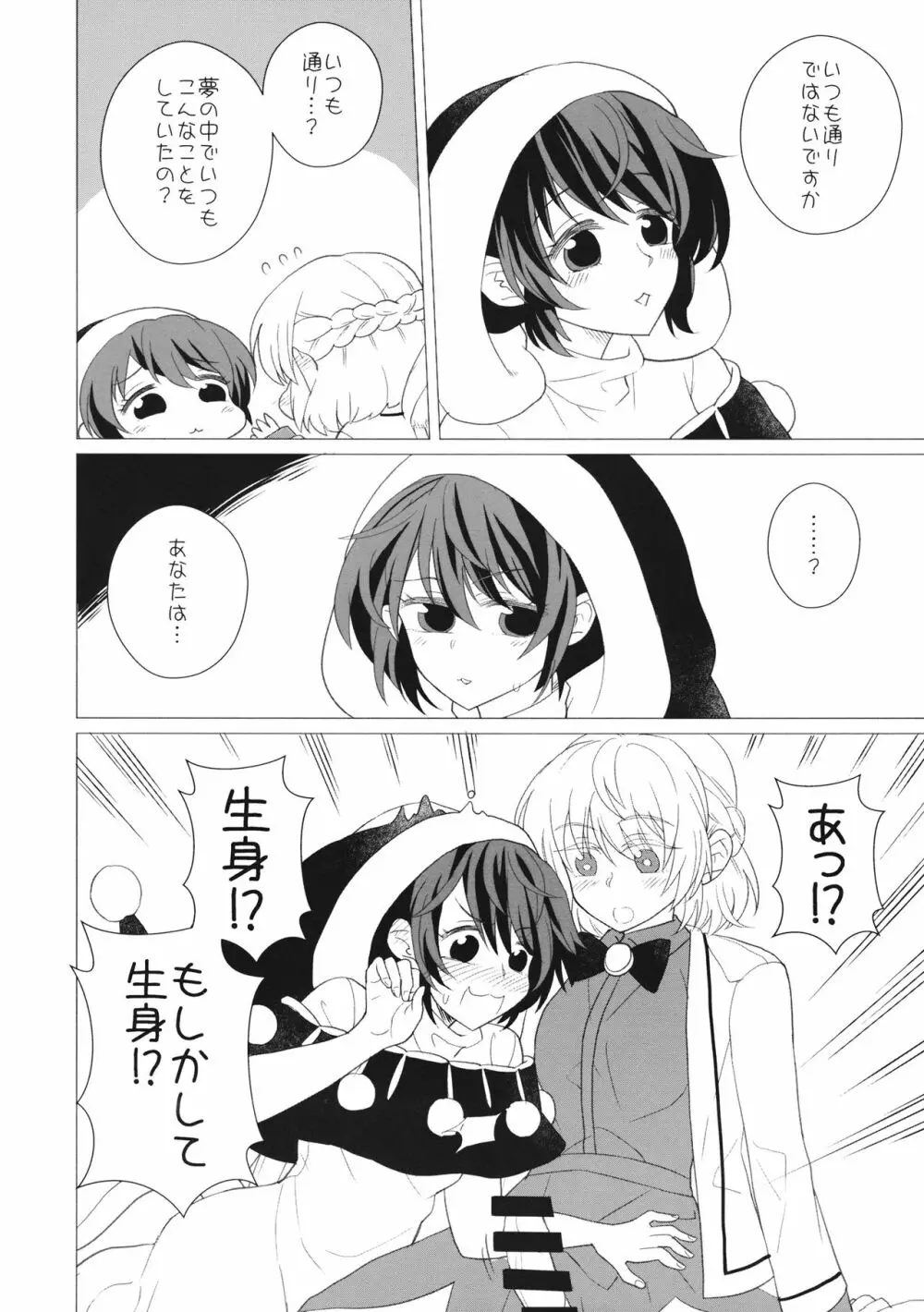 ももっと↑↑すい～とどり～む - page43