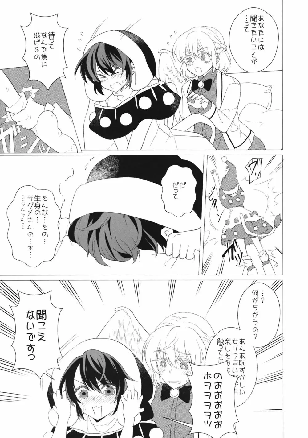 ももっと↑↑すい～とどり～む - page44