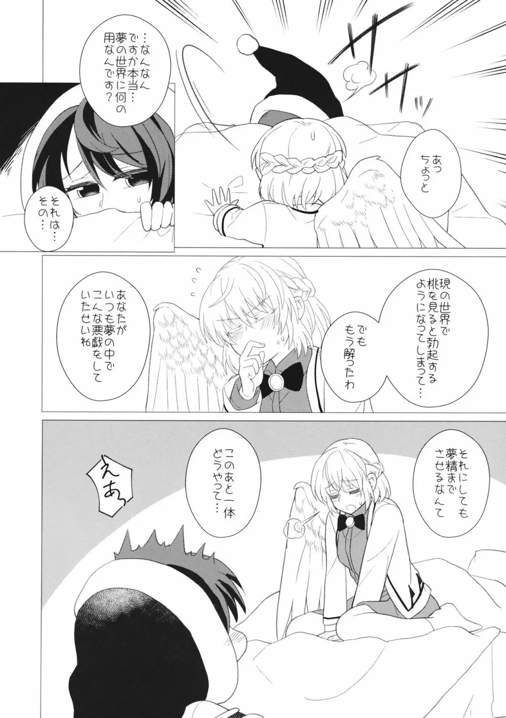 ももっと↑↑すい～とどり～む - page45