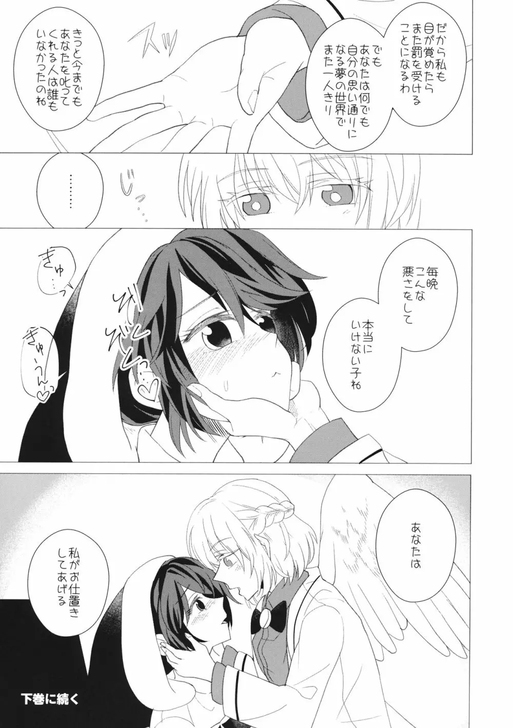 ももっと↑↑すい～とどり～む - page48