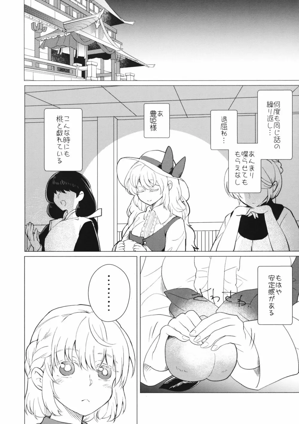 ももっと↑↑すい～とどり～む - page7