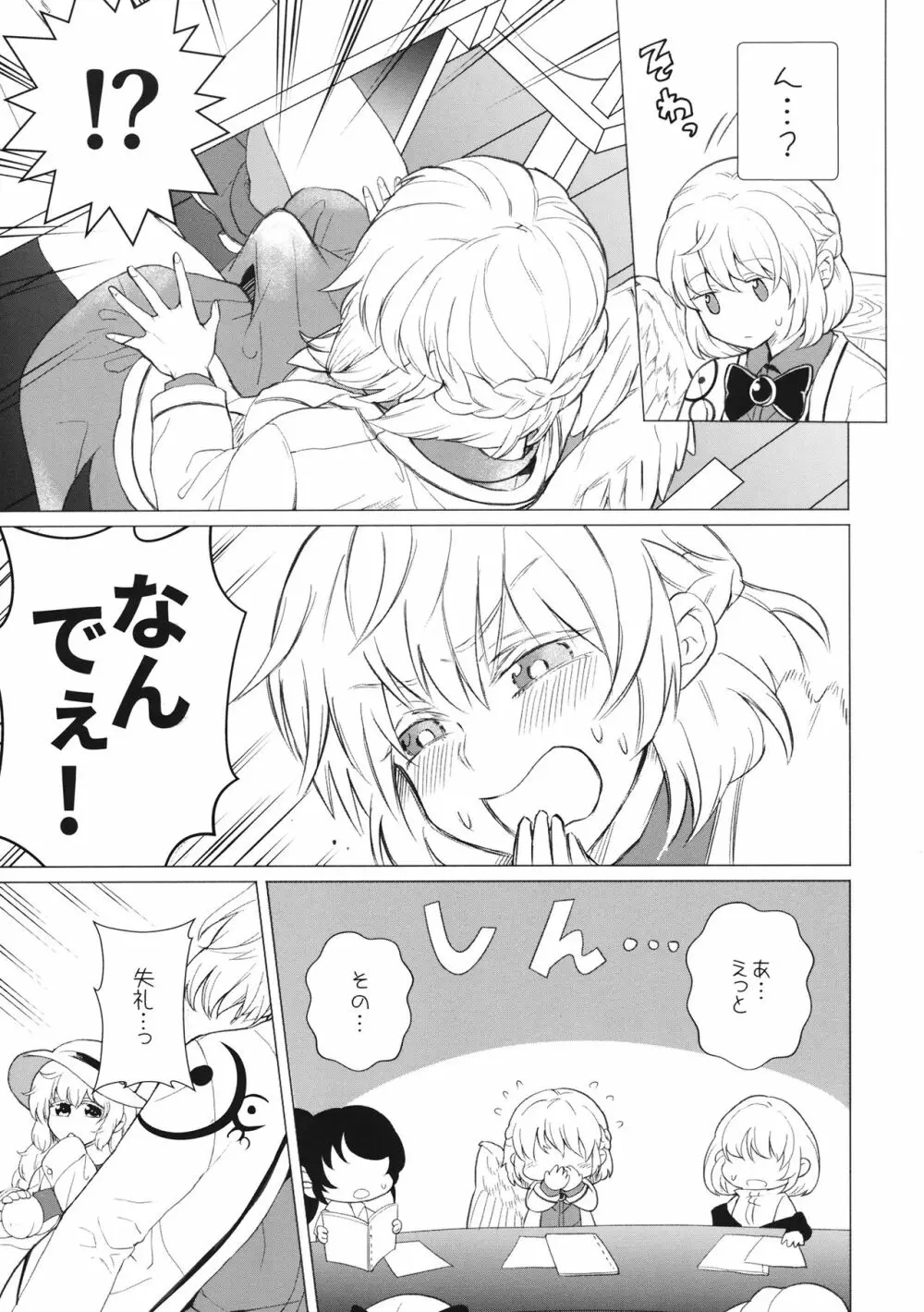 ももっと↑↑すい～とどり～む - page8