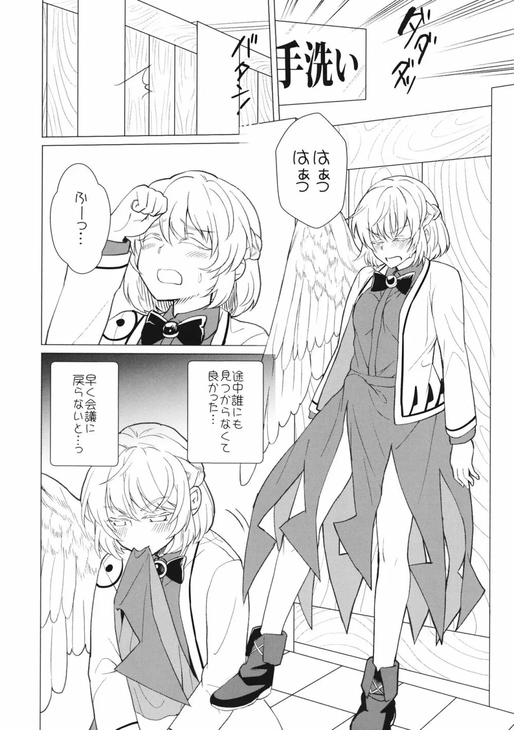 ももっと↑↑すい～とどり～む - page9