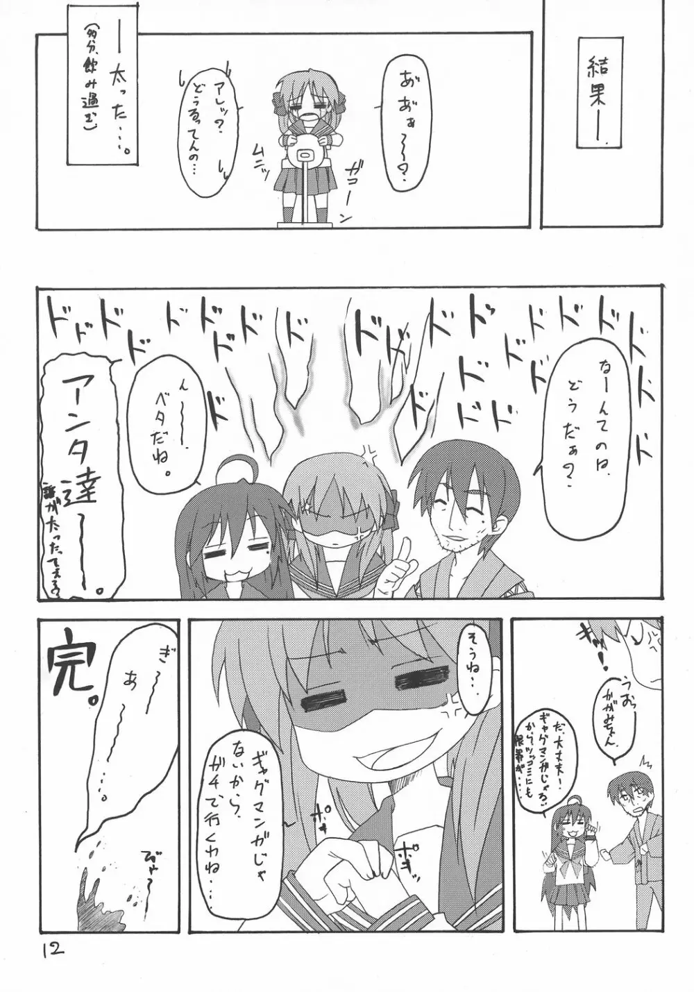 ストライクです!かがみ様 - page11