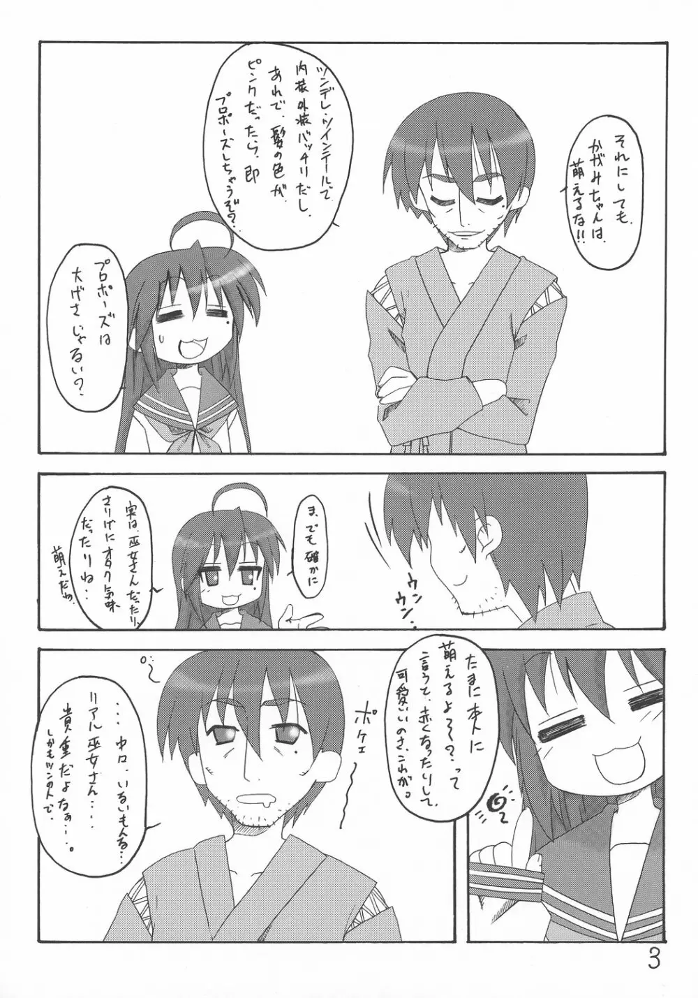 ストライクです!かがみ様 - page2