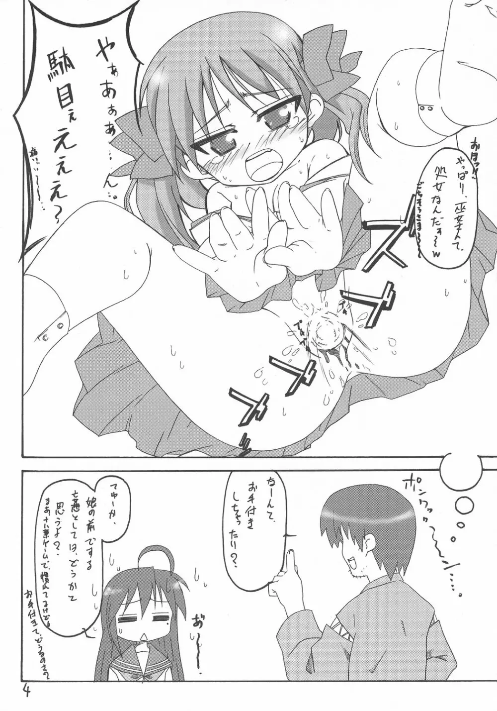 ストライクです!かがみ様 - page3