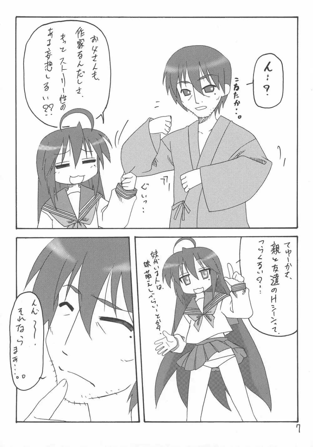 ストライクです!かがみ様 - page6