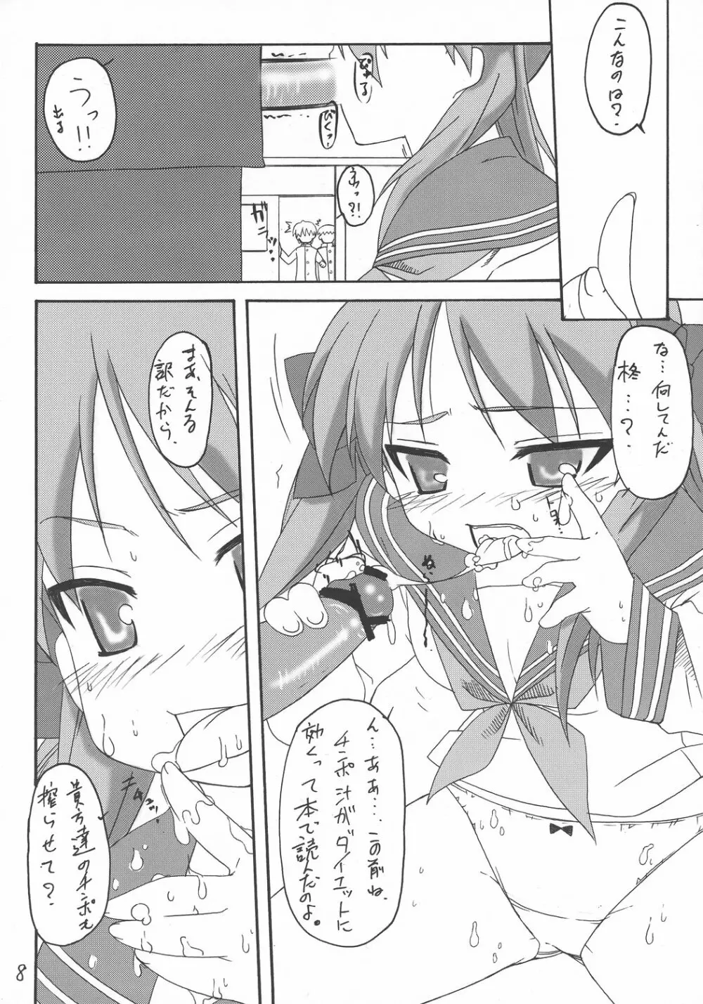 ストライクです!かがみ様 - page7