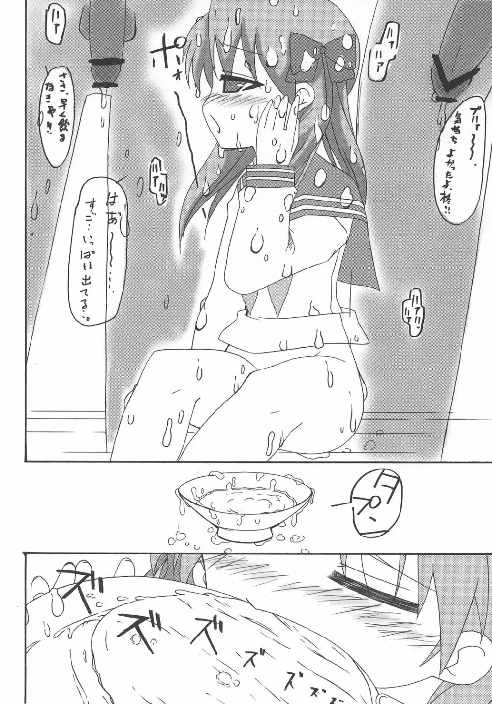 ストライクです!かがみ様 - page9