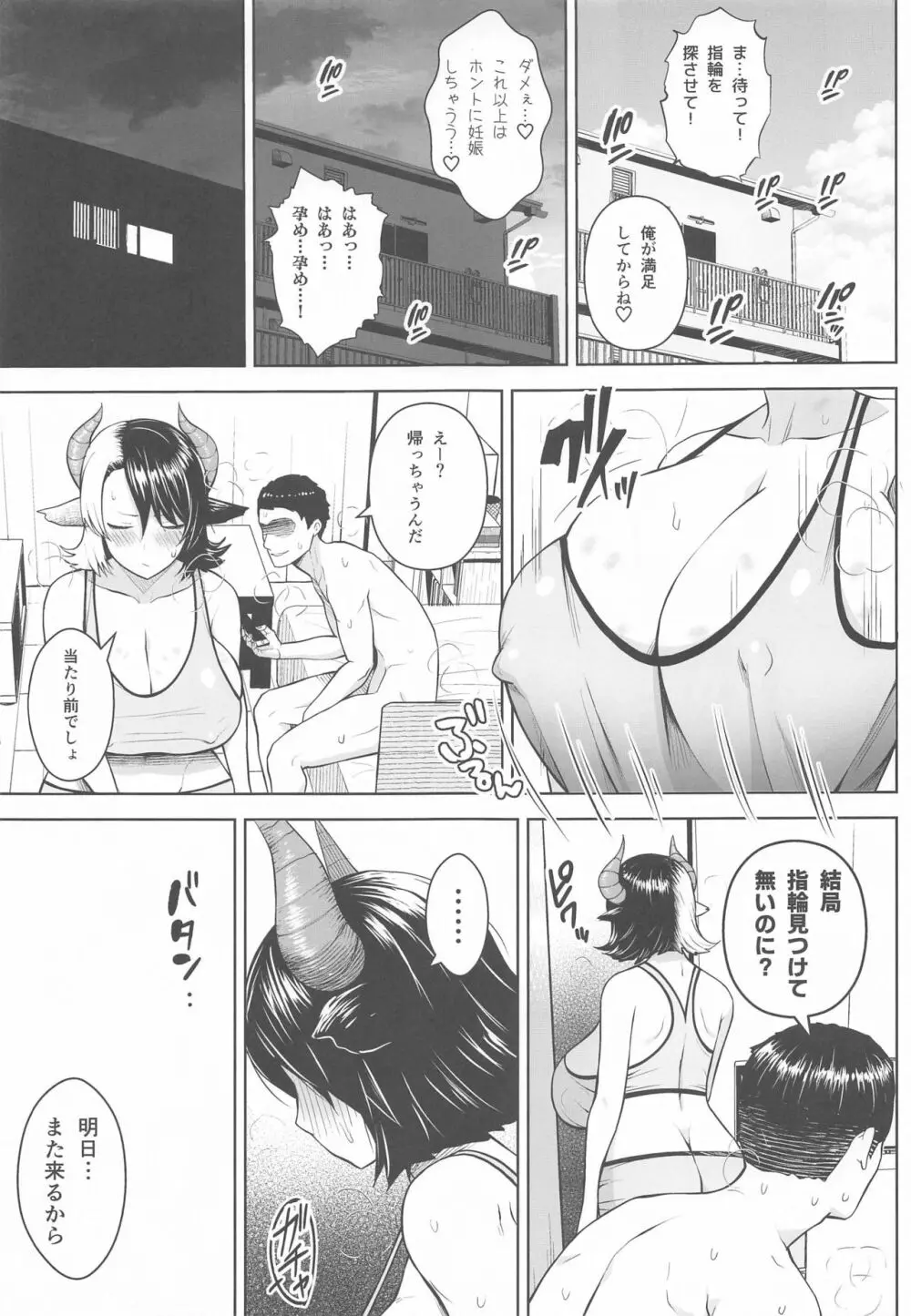 奥さんのおっぱいがデカすぎるのが悪い!2 - page14