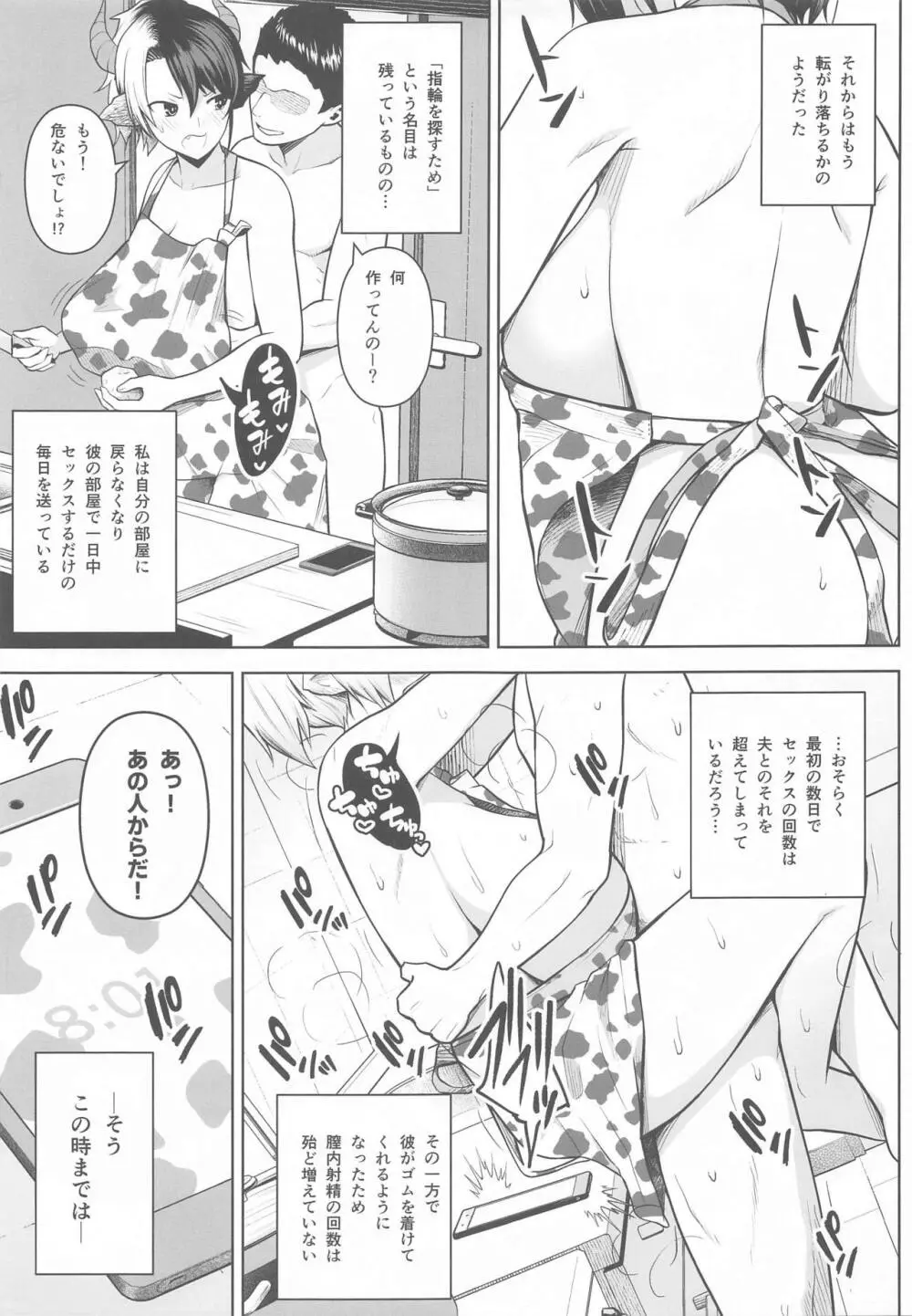 奥さんのおっぱいがデカすぎるのが悪い!2 - page26