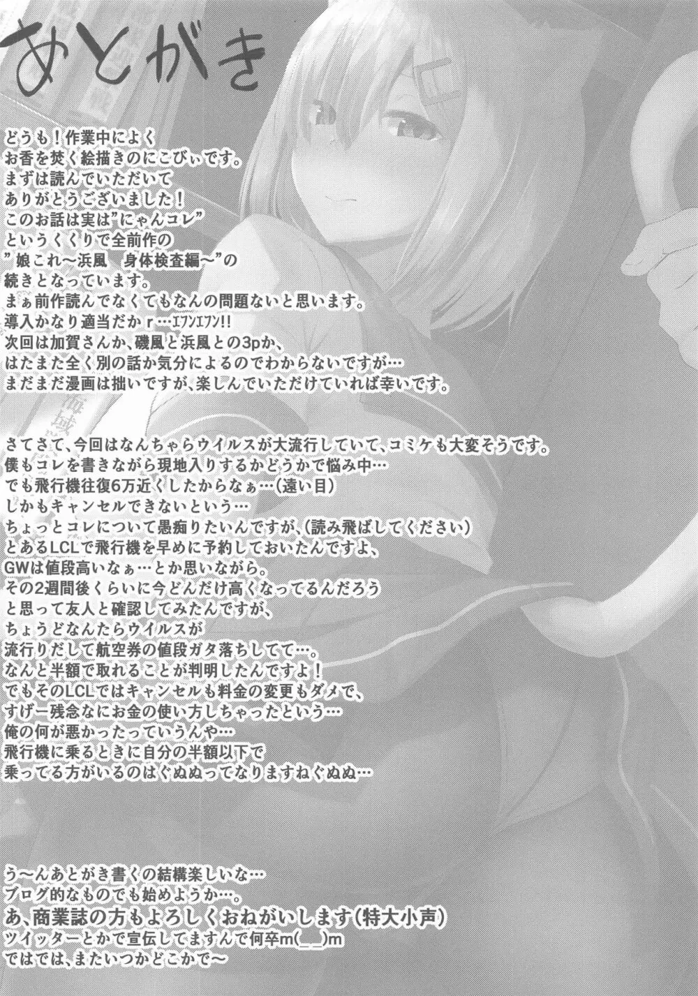 君の一番好きな場所 - page22