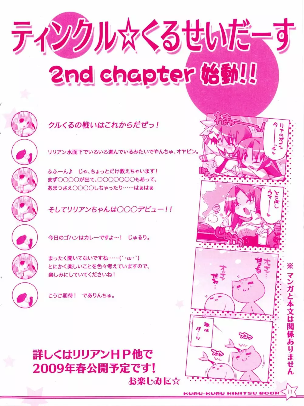 ティンクル☆くるせいだーす もーっと!クルくる☆ひ･み･つBOOK - page11