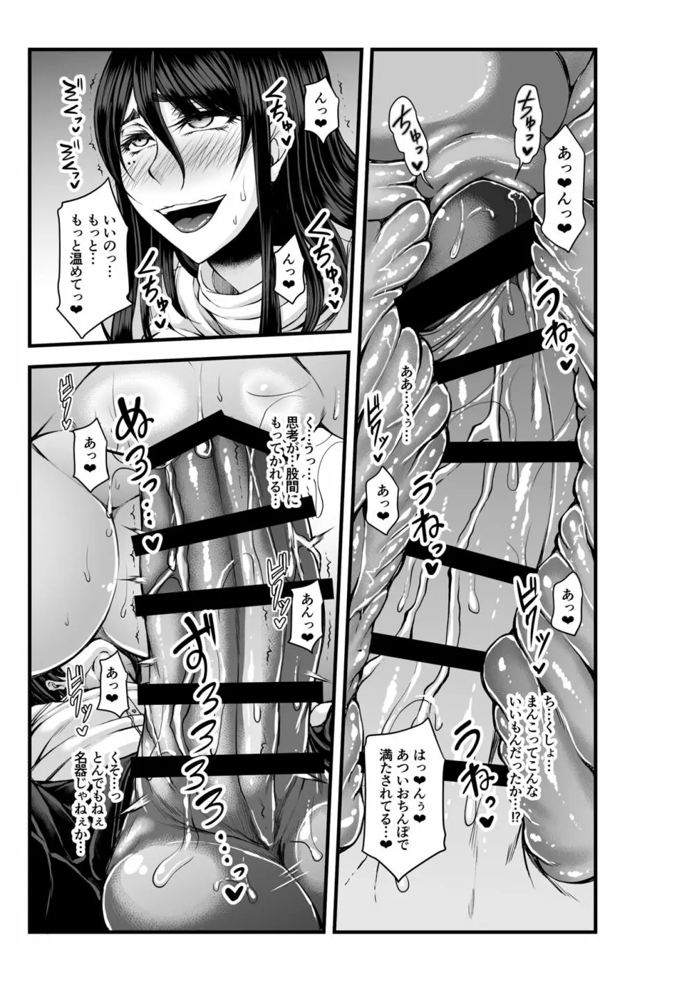 年の瀬は都合の良い温もりと… - page17