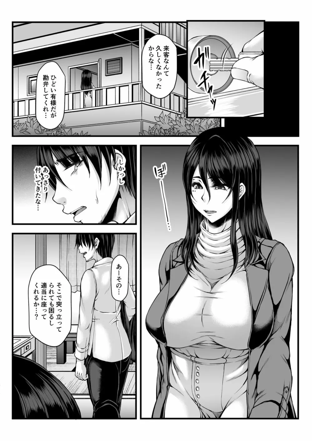 年の瀬は都合の良い温もりと… - page7