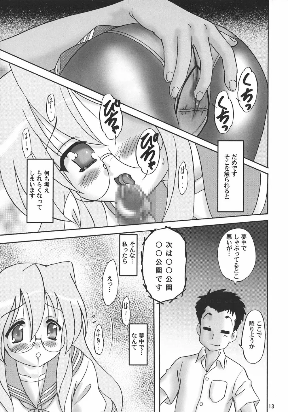 めがねっ子激Love {らき☆すた} - page12