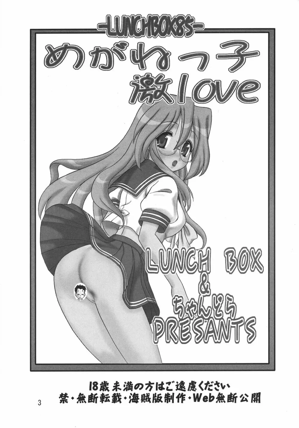 めがねっ子激Love {らき☆すた} - page2